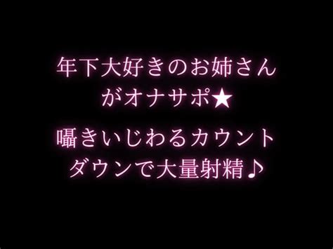 カウントダウン オナニー|オナサポ カウントダウンエロ動画 